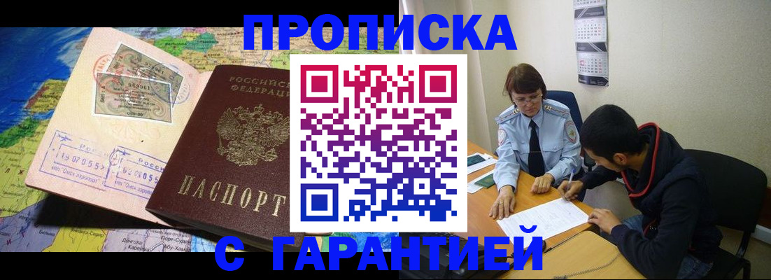 прописка в Саянске