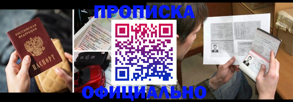 временная регистрация в Саянске