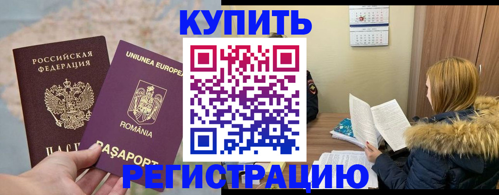прописка в квартире в Саянске