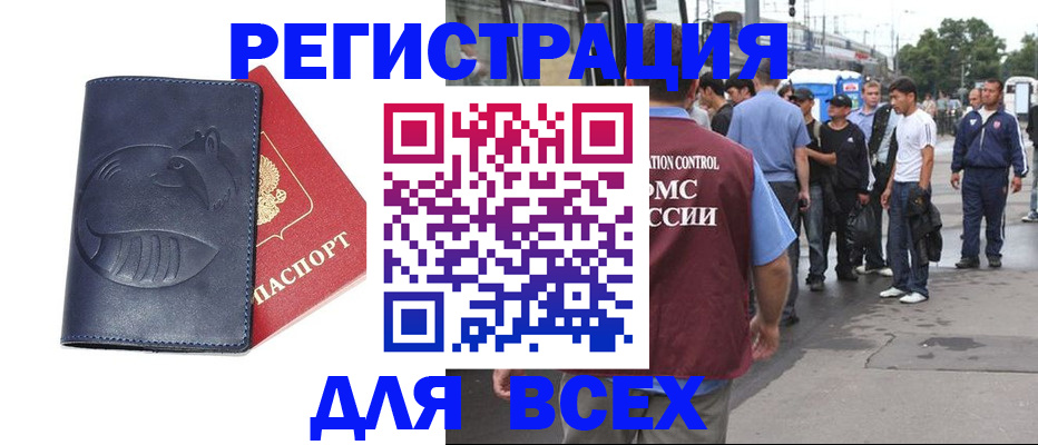 прописка для школы в Саянске