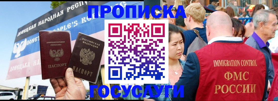 прописка штамп в Саянске